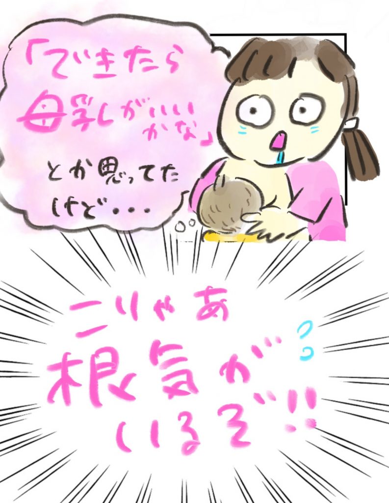 manga-B-milk-childcare-1-5