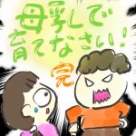 母乳で育てなさい！【８・完】