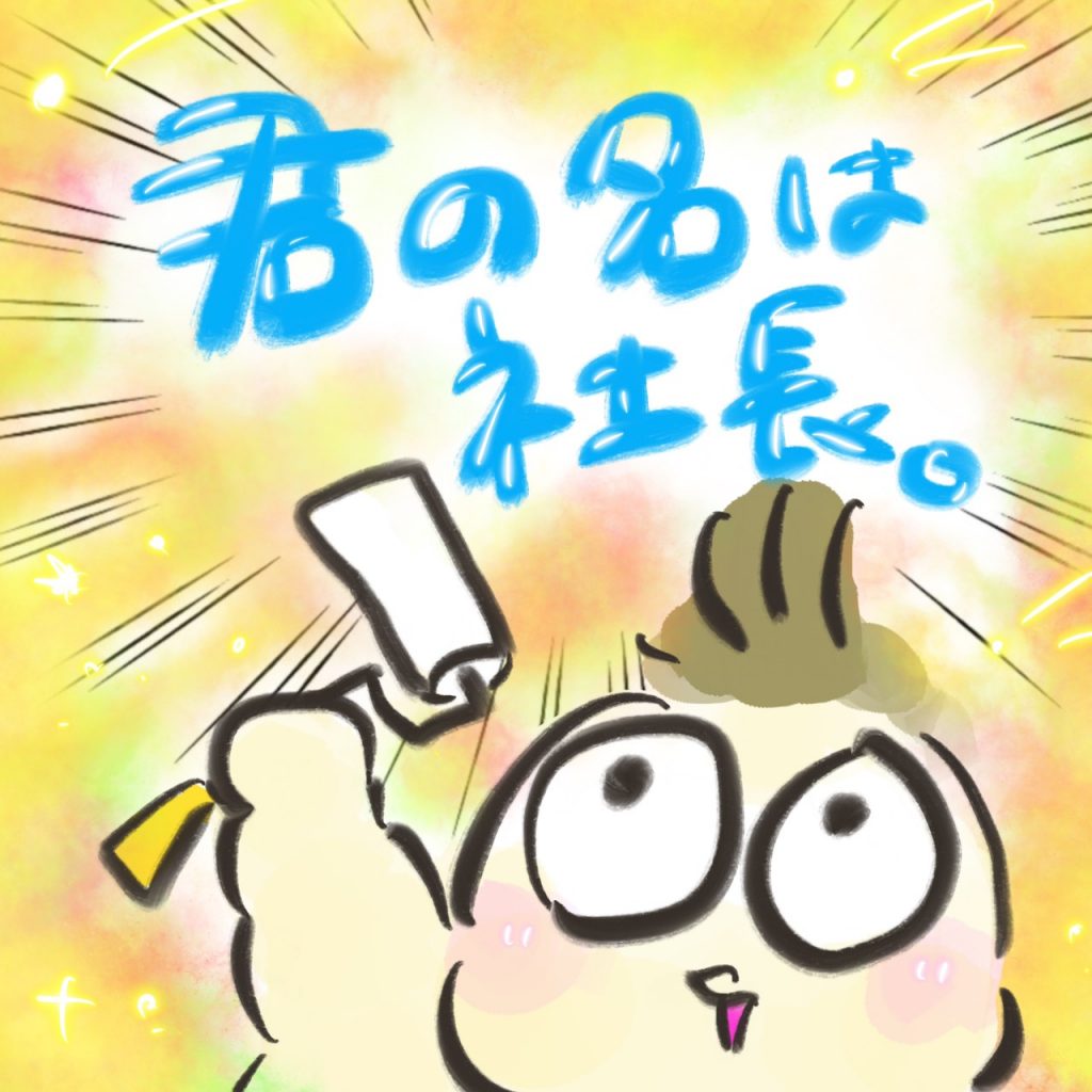 manga-boss-yourname-1