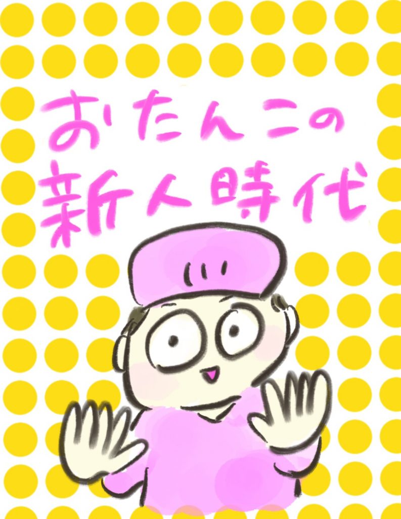 manga-otanko-rookie-1