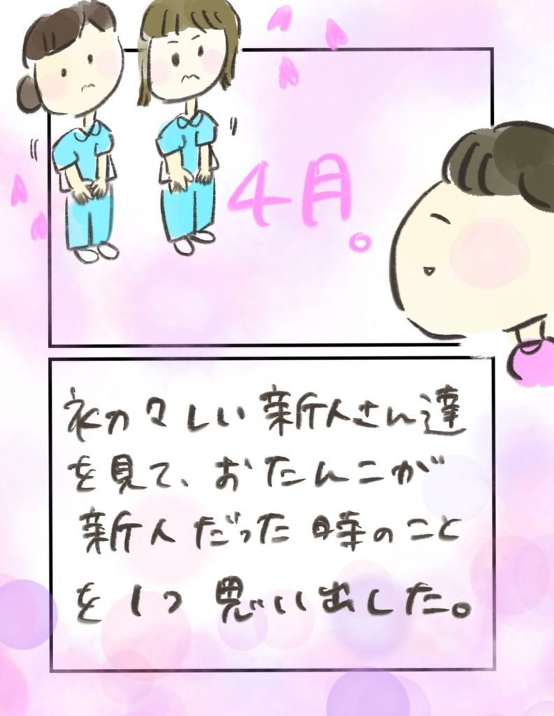 manga-otanko-rookie-2