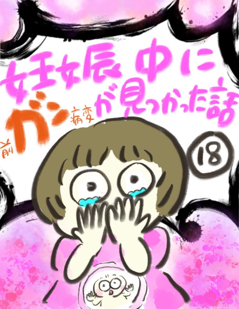 manga-cancer-during-pregnancy-18-1