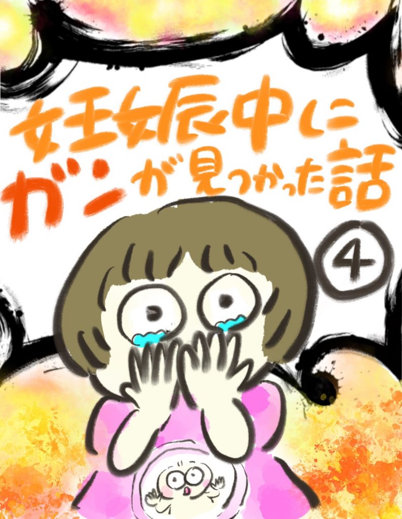 manga-cancer-during-pregnancy-4-1