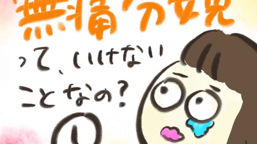 manga-painless-delivery-1-1