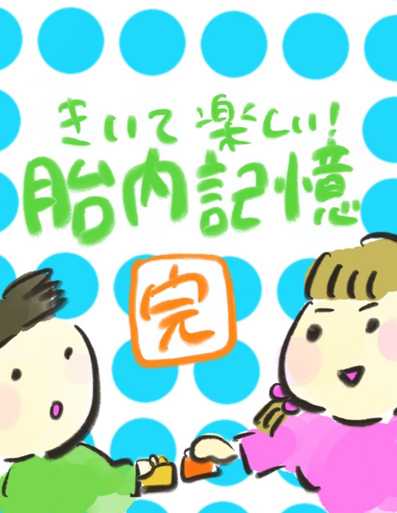 manga-tanoshii-tainai-kioku-4-1