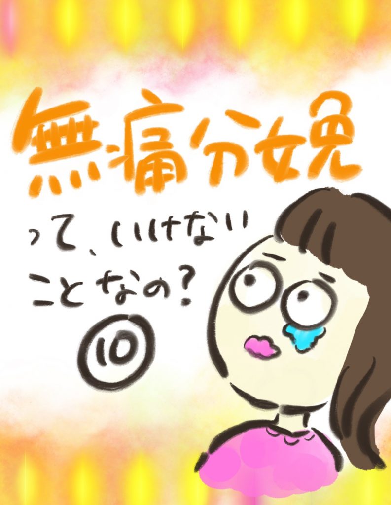manga-painless-delivery-10-1