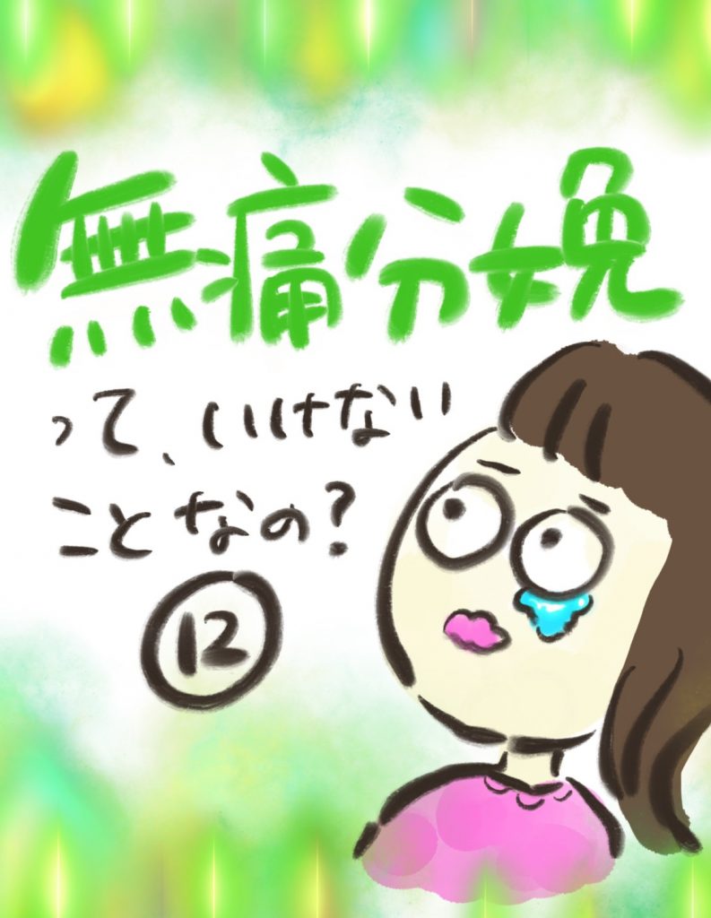 manga-painless-delivery-12-1