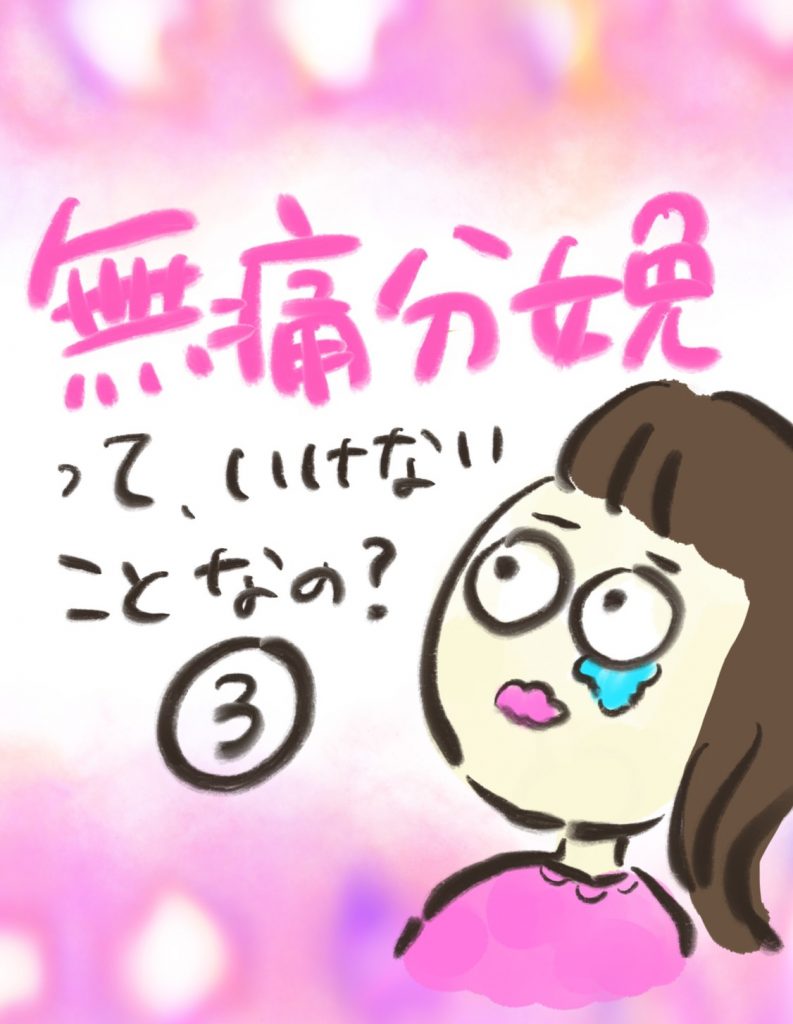 manga-painless-delivery-3-1