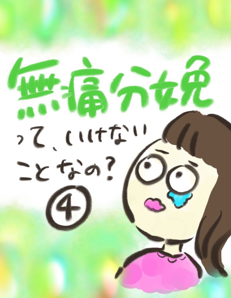 manga-painless-delivery-4-1
