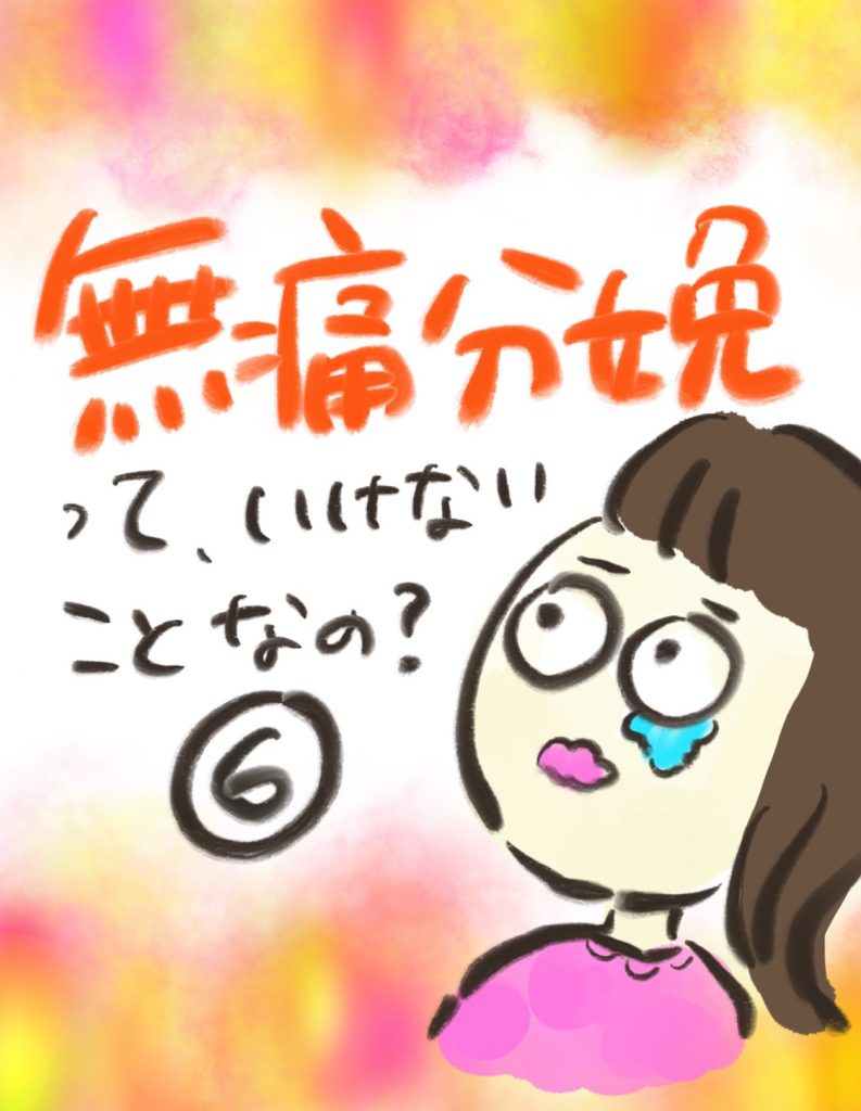 manga-painless-delivery-6-1