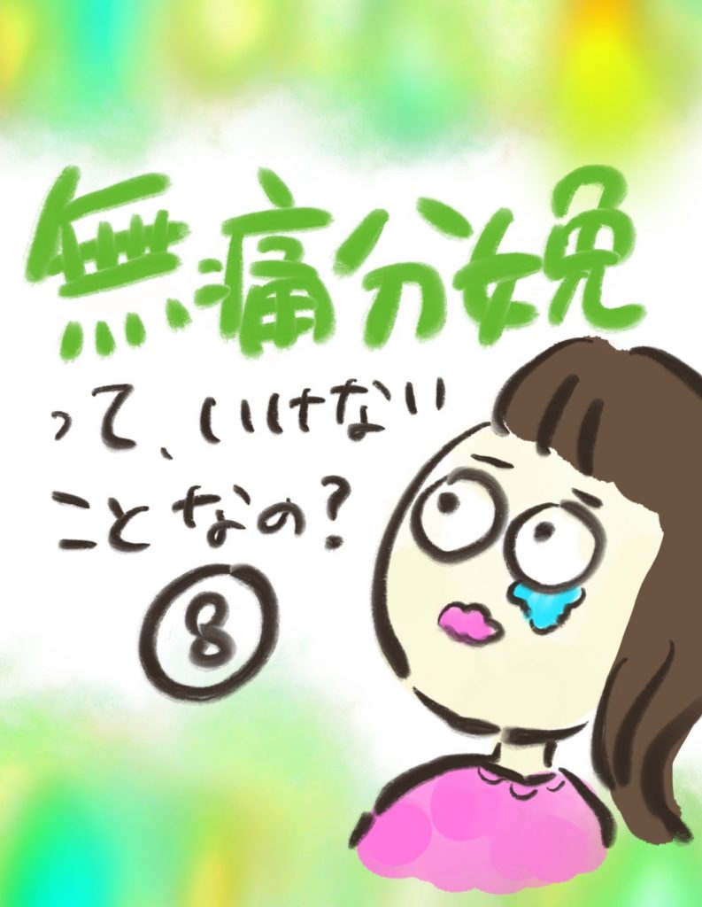 manga-painless-delivery-8-1
