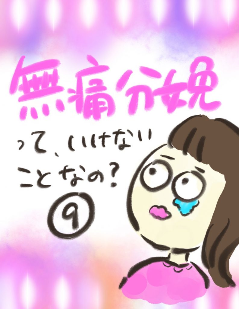 manga-painless-delivery-9-1