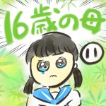 １６歳の母【１１】