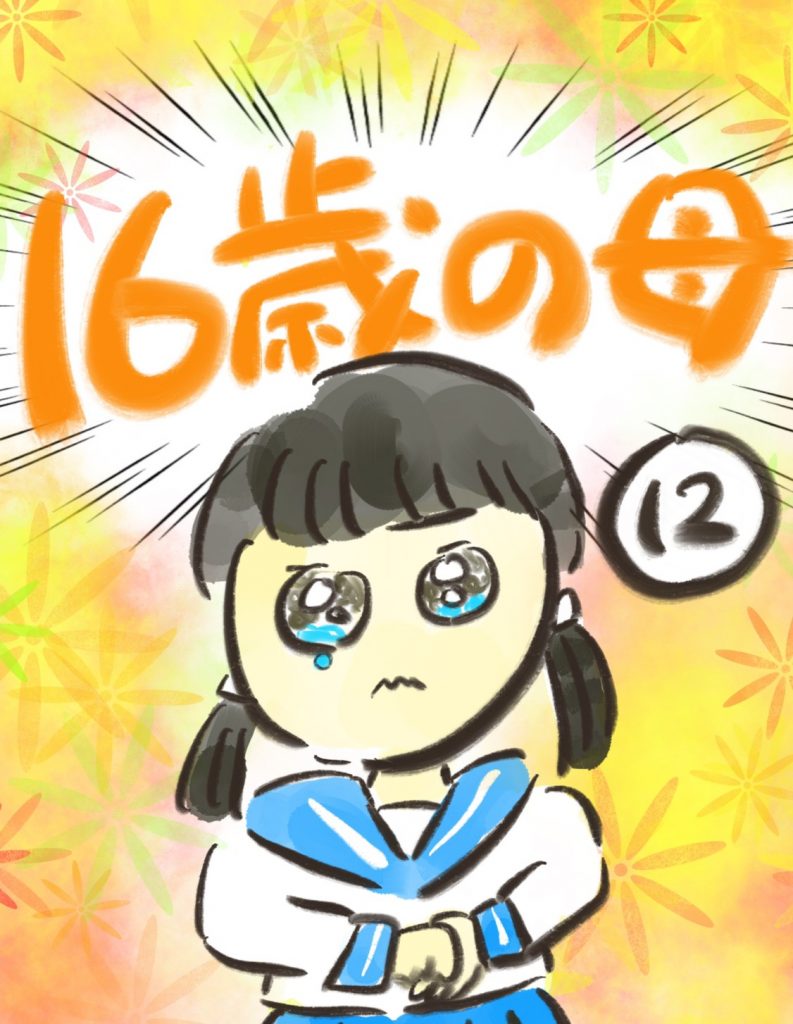 manga-16-year-old-mother-12-1