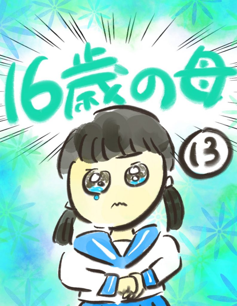 manga-16-year-old-mother-13-1