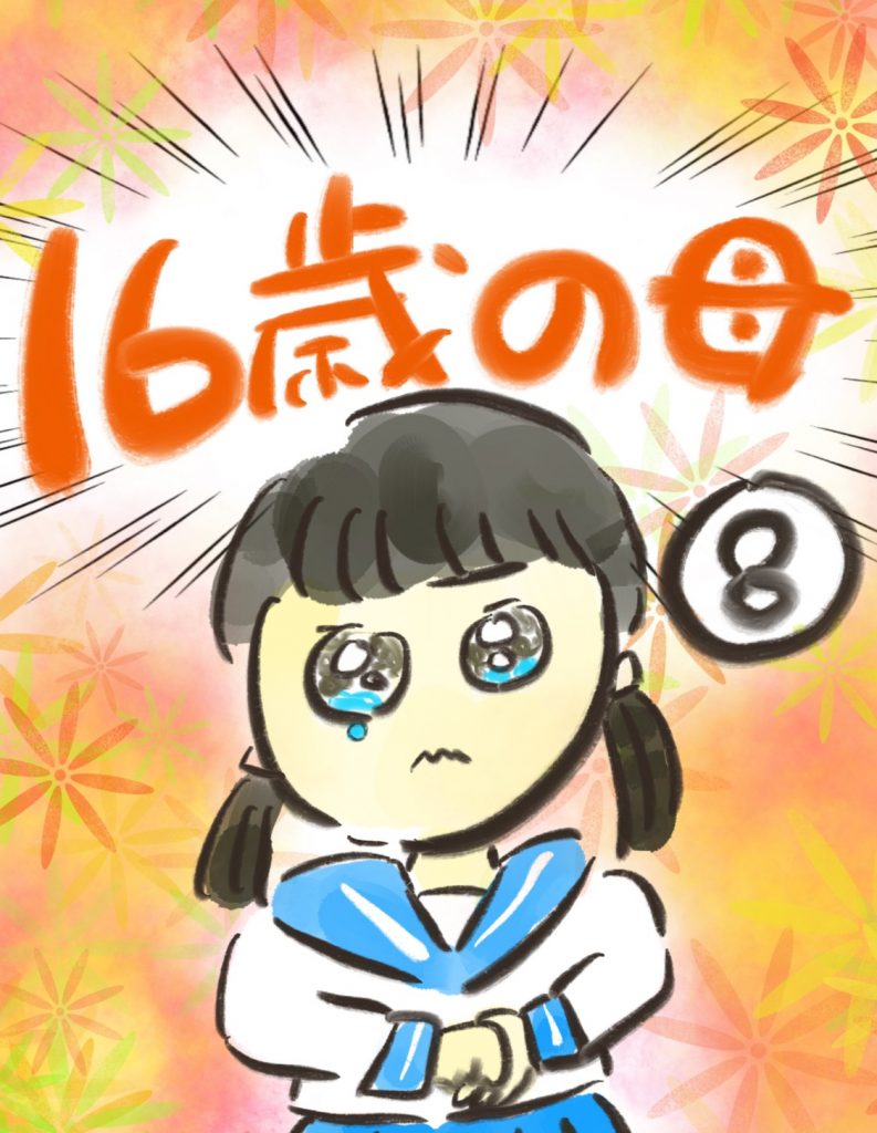 manga-16-year-old-mother-8-1