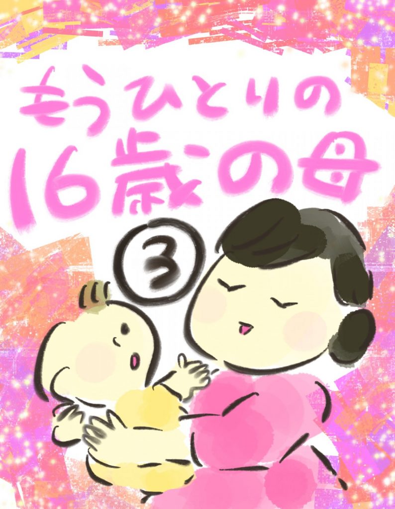manga-another-16-year-old-mother-3-1-Re