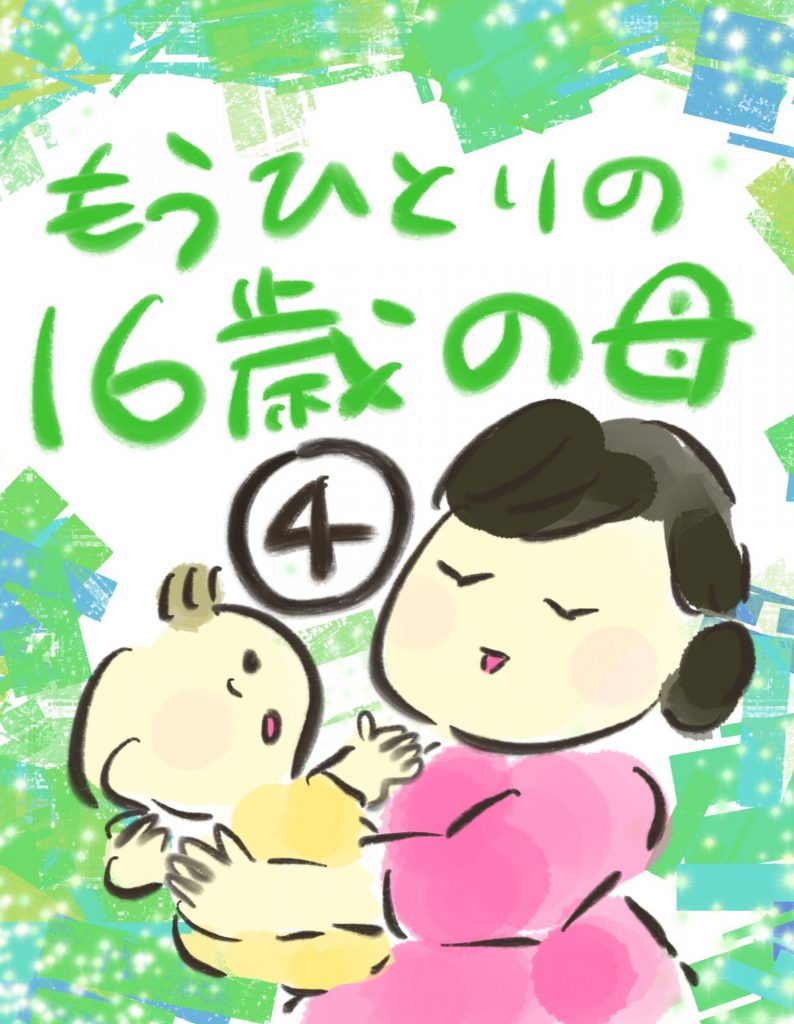 manga-another-16-year-old-mother-4-1