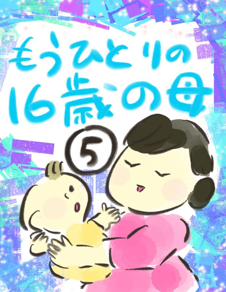 manga-another-16-year-old-mother-5-1Re