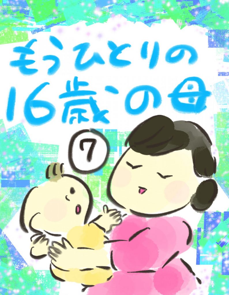 manga-another-16-year-old-mother-7-1