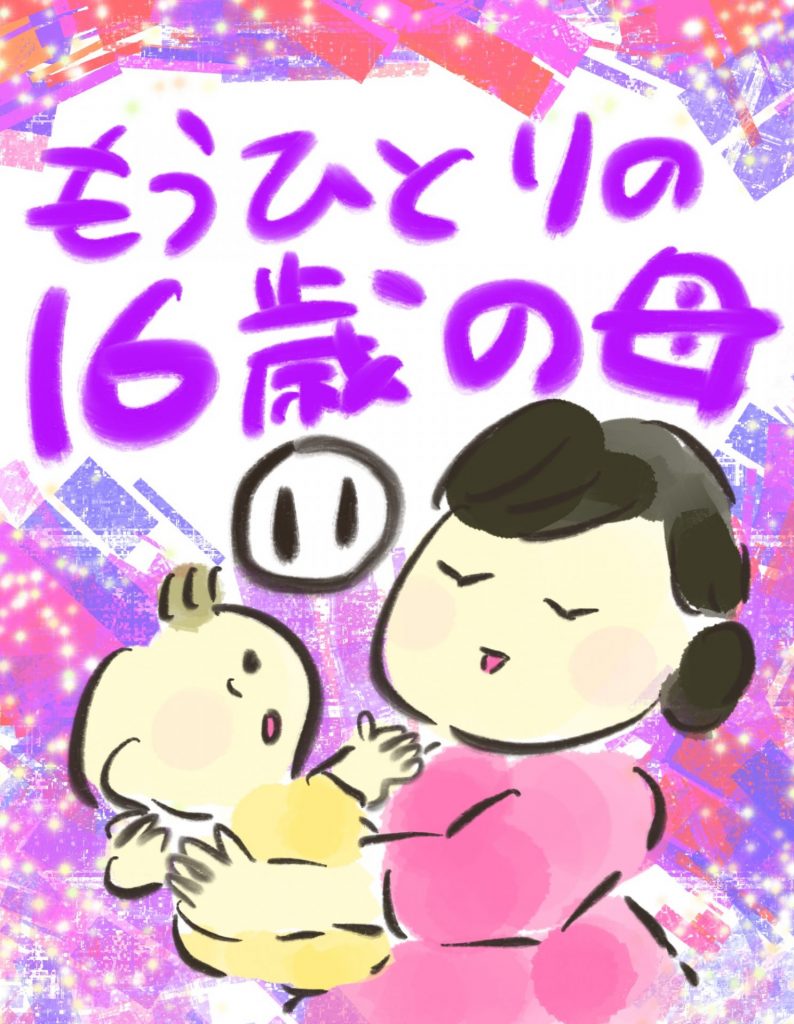 manga-another-16-year-old-mother-11-1