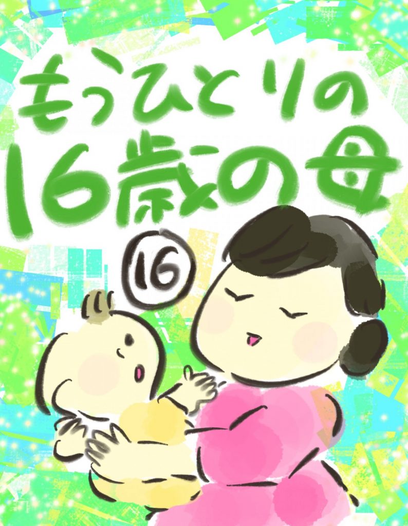 manga-another-16-year-old-mother-16-1