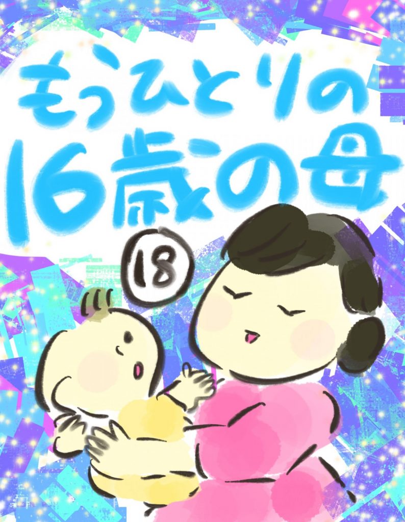 manga-another-16-year-old-mother-18-1