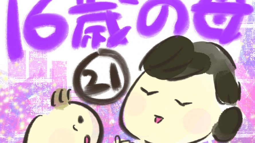 manga-another-16-year-old-mother-21-1