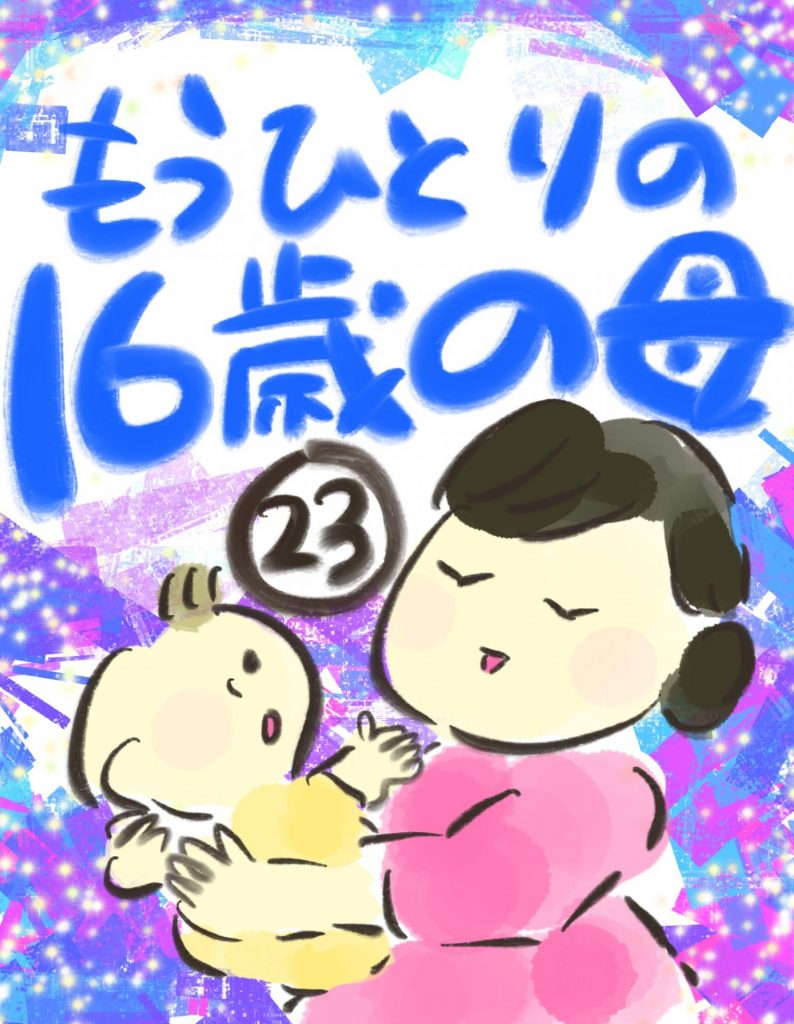 manga-another-16-year-old-mother-23-1