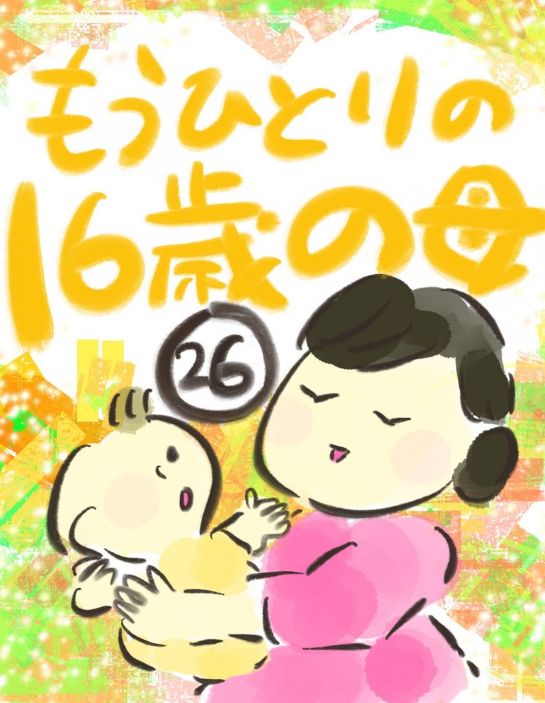 manga-another-16-year-old-mother-26-1