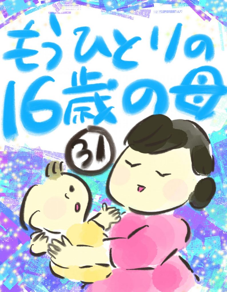 manga-another-16-year-old-mother-31-1