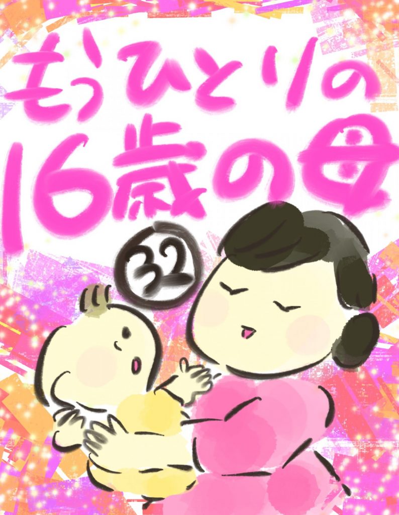 manga-another-16-year-old-mother-32-1