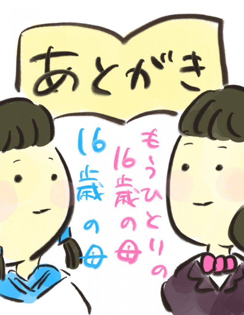 manga-another-16-year-old-mother-atogaki-1