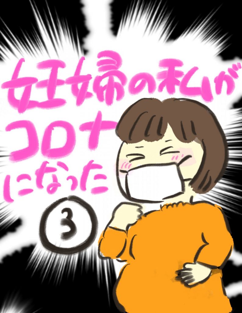 manga-pregnant-people-with-covid19-3-1