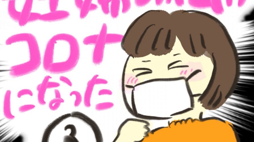 manga-pregnant-people-with-covid19-3-1