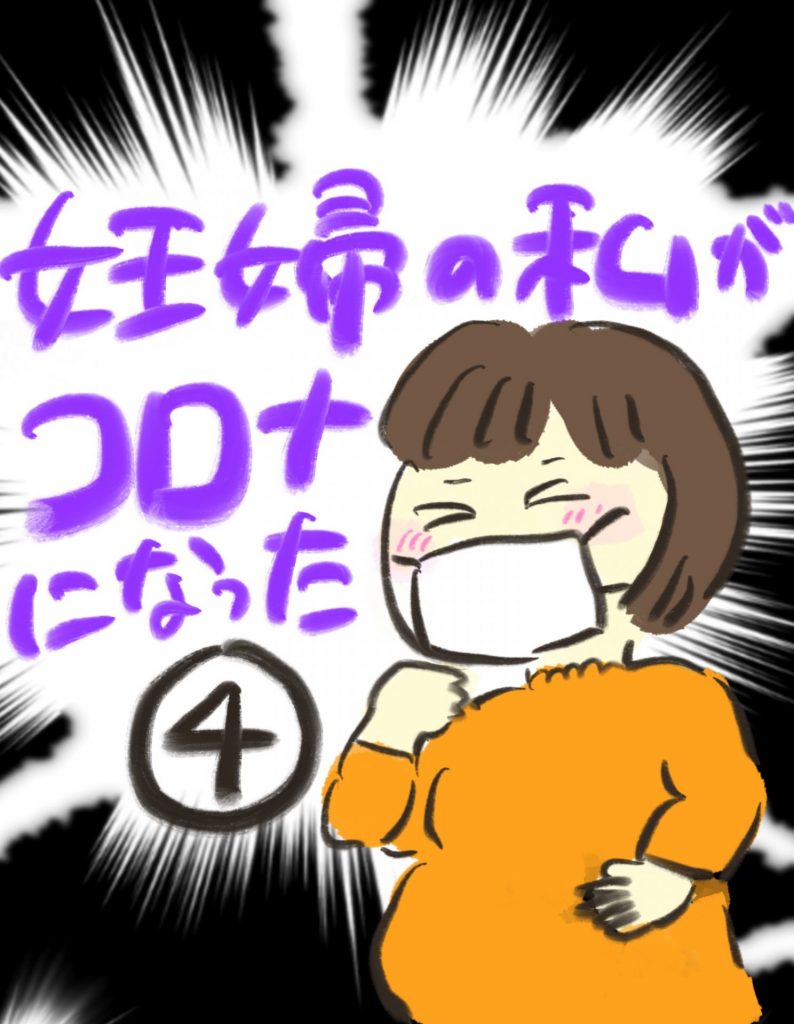 manga-pregnant-people-with-covid19-4-1