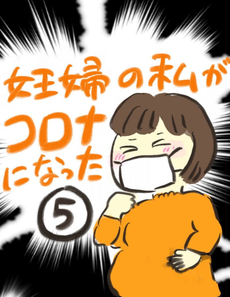 manga-pregnant-people-with-covid19-5-1