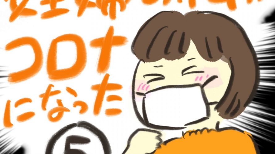 manga-pregnant-people-with-covid19-5-1