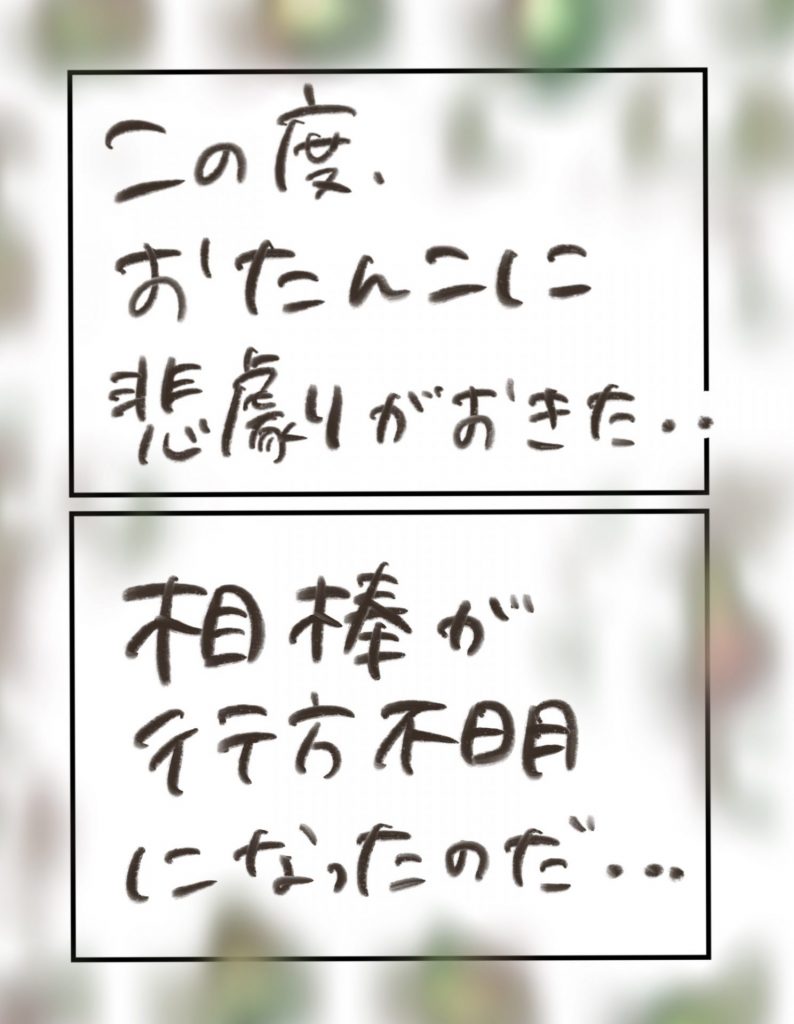 manga-otanko-higeki-2