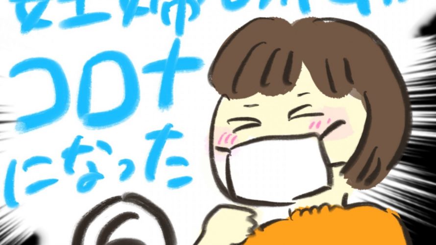 manga-pregnant-people-with-covid19-6-1