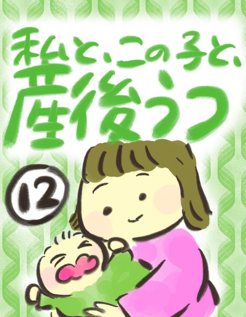 manga-postpartum-depression-12-1