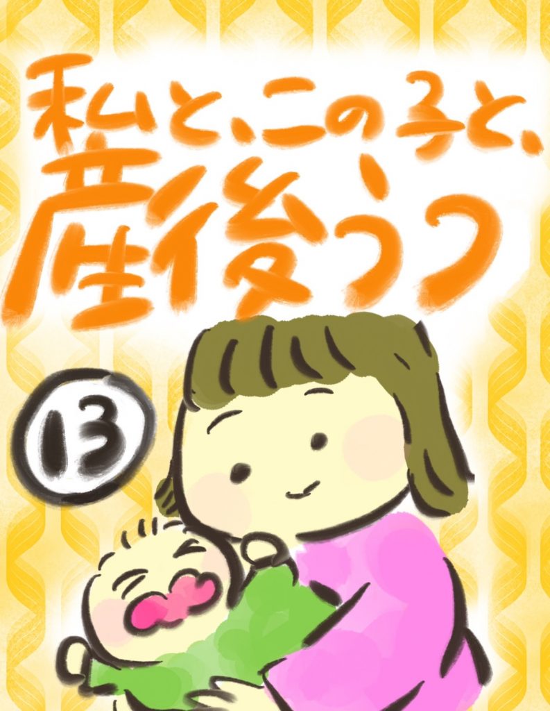 manga-postpartum-depression-13-1