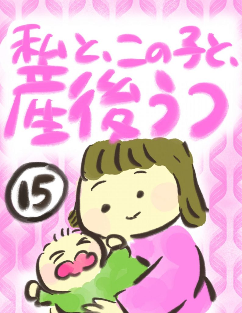 manga-postpartum-depression-15-1