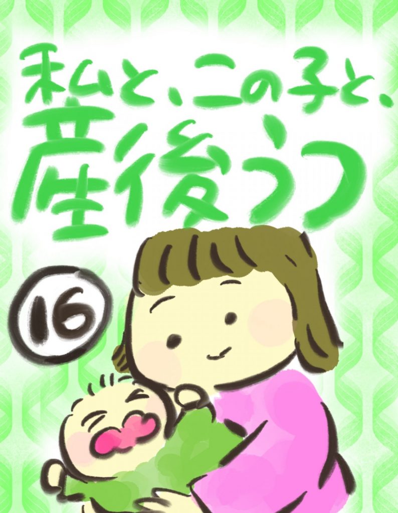 manga-postpartum-depression-16-1