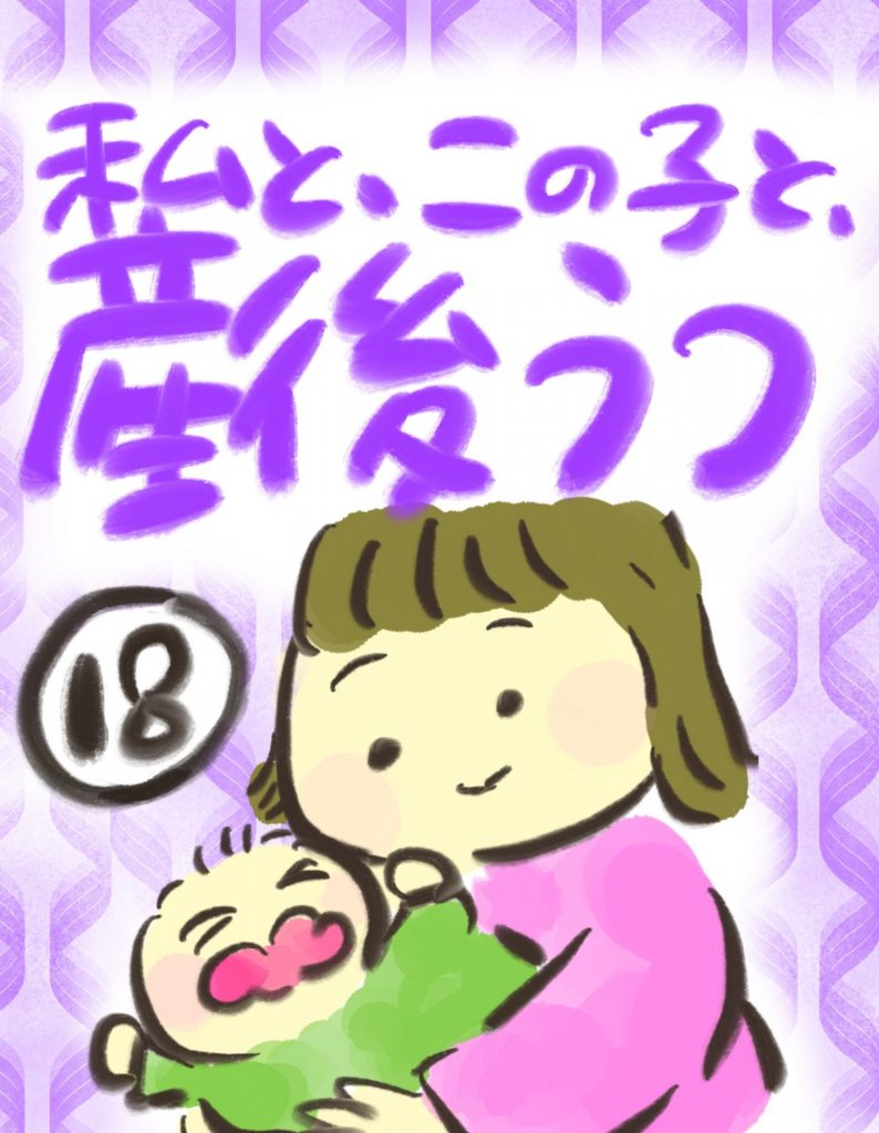 manga-postpartum-depression-18-1