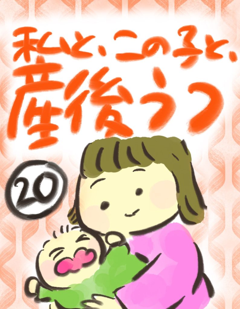 manga-postpartum-depression-20-1