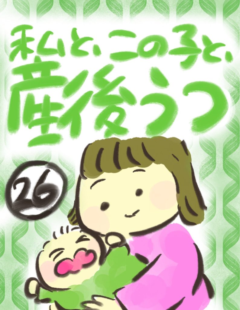 manga-postpartum-depression-26-1