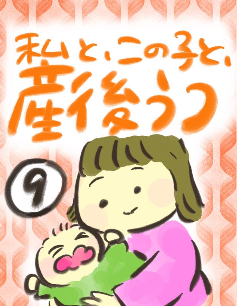 manga-postpartum-depression-9-1