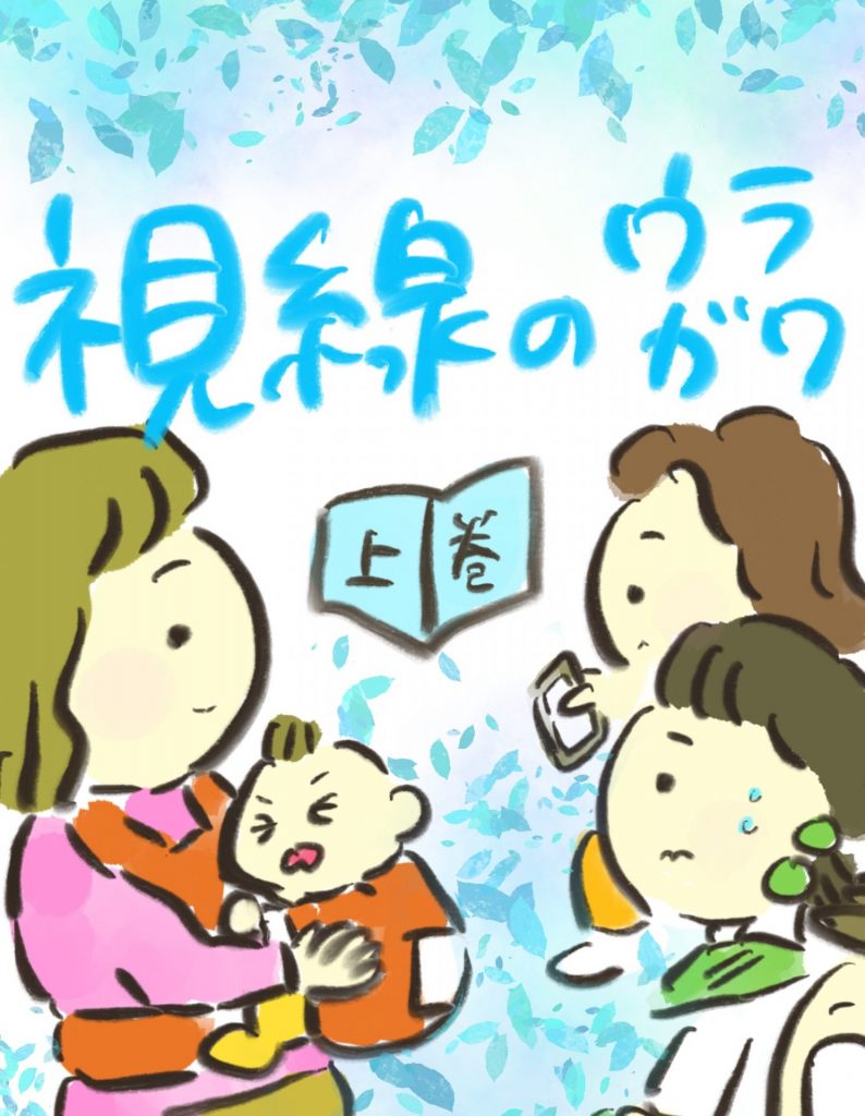 manga-shisen-uragawa-1-1