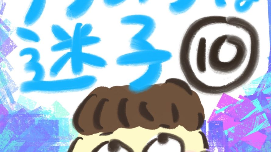 manga-my-child-is-lost-10-1